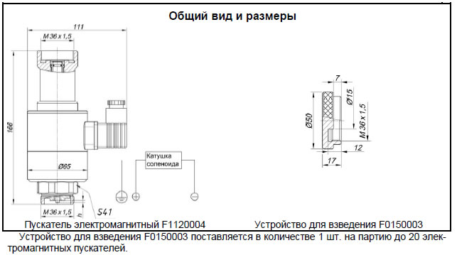 Пускатель электромагнитный F1120004